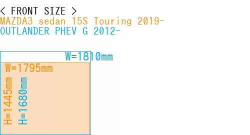 #MAZDA3 sedan 15S Touring 2019- + OUTLANDER PHEV G 2012-